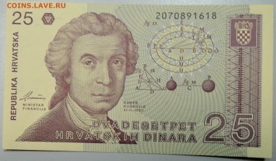 ХОРВАТИЯ - 25 динаров 1991 г. пресс до 24.01 в 22:00 - DSCN2436.JPG