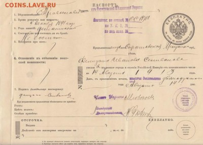 Оценка: дореволюционные бумаги разных городов (пополняемая) - IMG_0003_small
