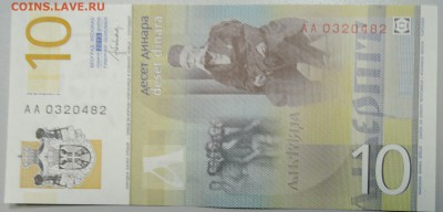 СЕРБИЯ - 10 динаров 2013 г. пресс до 24.01 в 22.00 - DSCN2442.JPG