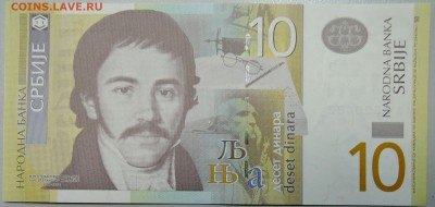 СЕРБИЯ - 10 динаров 2013 г. пресс до 24.01 в 22.00 - DSCN2443.JPG