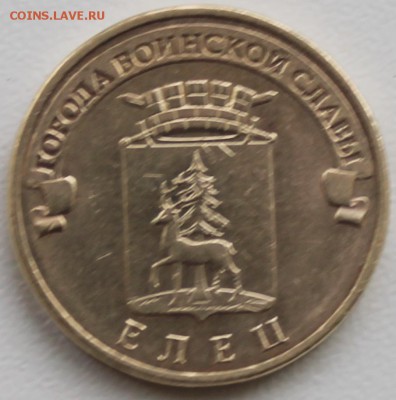 ГВС 10 руб Елец Оценка - елец