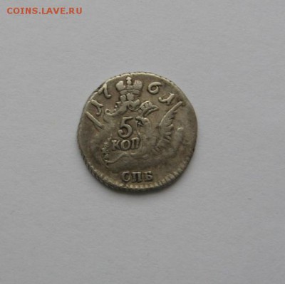 5 копеек 1761 серебро - 3