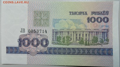 БЕЛОРУССИЯ - 1000 рублей 1998 г. пресс до 24.01 в 22:00 - DSCN2446.JPG