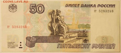 50 руб. 1997 без модификации до 24.01.16 до 22:00 - 50РубБезМод1.JPG