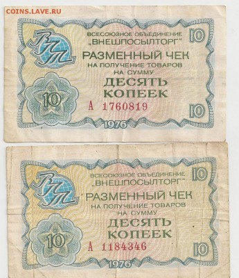 ЧЕК Внешпосылторга  10 коп 21.01.16 22-00 - SCAN0453.JPG