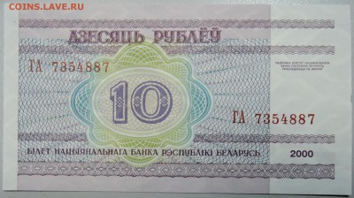 БЕЛОРУССИЯ - 10 рублей 2000 г. пресс до 24.01 в 22:00Мск - DSCN2448.JPG