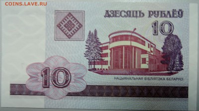 БЕЛОРУССИЯ - 10 рублей 2000 г. пресс до 24.01 в 22:00Мск - DSCN2449.JPG
