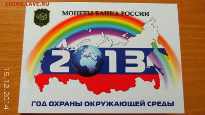 Годовые наборы монет СПМД и ММД 2013г - image