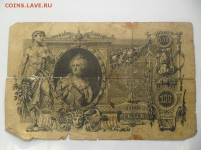 100 рублей 1910г - SAM_4975.JPG