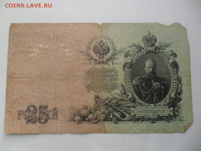 25 рублей 1909г - SAM_4977.JPG