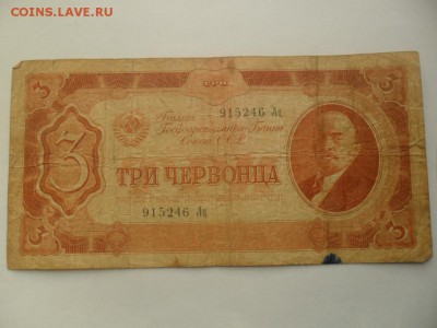 Три червонца 1937г - SAM_4979.JPG