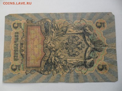 5 рублей 1909г - SAM_4984.JPG