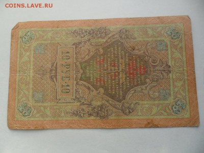 10 рублей 1909г - SAM_4986.JPG
