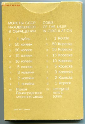Годовой набор ГБ СССР 1979, до 20.01.2016 в 22-00 Мск - IMG_962