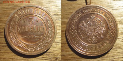 3 КОПЕЙКИ 1915 ШТЕМПЕЛЬНЫЕ - 3к 1915