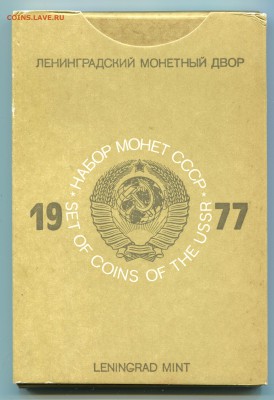 Годовой набор ГБ СССР 1977, до 20.01.2016 в 22-00 Мск - IMG_969