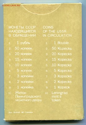 Годовой набор ГБ СССР 1977, до 20.01.2016 в 22-00 Мск - IMG_974