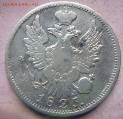 20 копеек 1825. 15 копеек 1злотый 1835. 10 копеек 1863. - P1060091.JPG