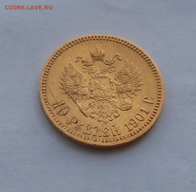 10 рублей 1901 г. Золото. - DSCN2807.JPG