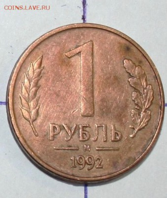 2 поворота 1 и 5 рублей 21.01.16. 22-00 - IMG_2766.JPG