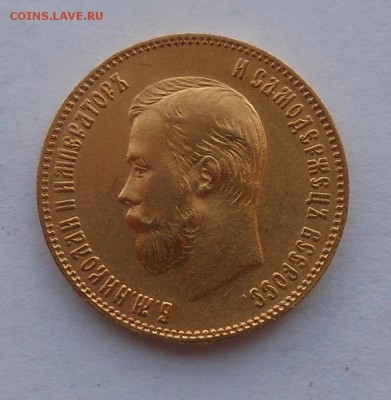 10 рублей 1901 г. Золото. - DSCN2786.JPG