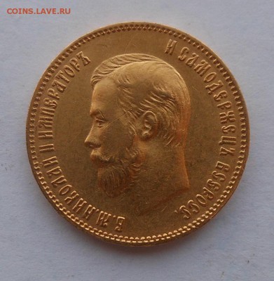 10 рублей 1901 г. Золото. - DSCN2778.JPG