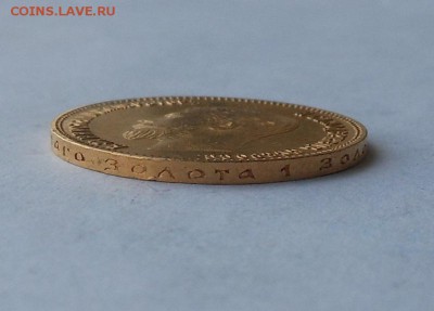 10 рублей 1901 г. Золото. - DSCN2806.JPG