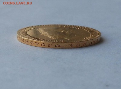 10 рублей 1901 г. Золото. - DSCN2805.JPG