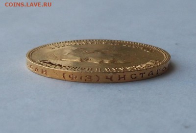 10 рублей 1901 г. Золото. - DSCN2804.JPG