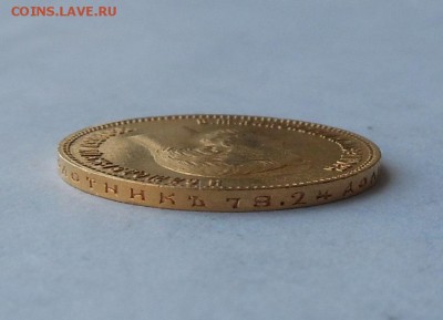 10 рублей 1901 г. Золото. - DSCN2802.JPG