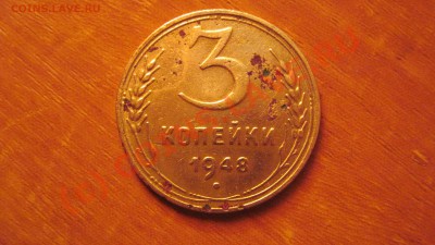 3 коп 1948 - п.JPG