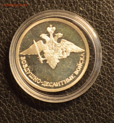 1 рубль ВДВ 2006 ДО 20,01 22-01 с 200 рублей - DSC_3815.JPG