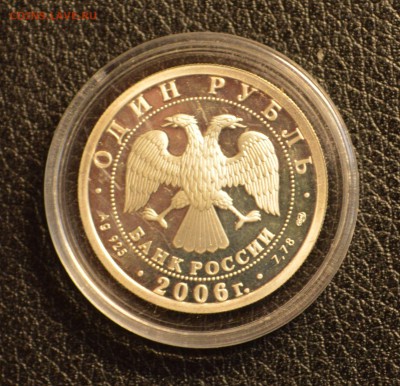 1 рубль ВДВ 2006 ДО 20,01 22-01 с 200 рублей - DSC_3816.JPG