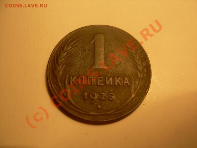 куплю монеты РСФСР и СССР - DSCN4644.JPG