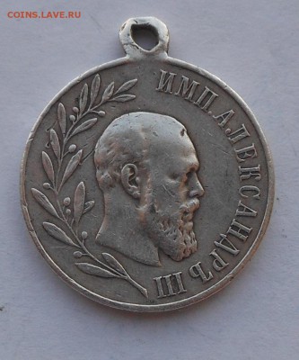 Медаль Алесандр 3 1881-1894. - DSCN2813.JPG