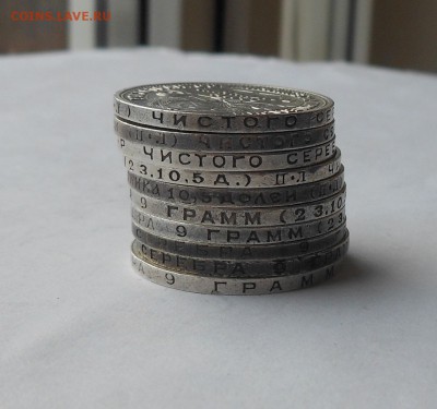 Полтинники 10 штук 1922,1924,1925,1926. - DSCN2775.JPG