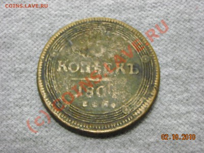 5 копеек 180х г. - DSCN2952.JPG