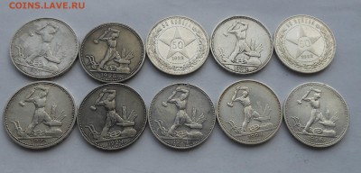 Полтинники 10 штук 1922,1924,1925,1926. - DSCN2762.JPG