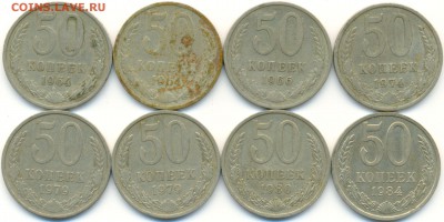 50 коп. 8шт. 64-84гг. с 200р. до 22 янв. в 22:00 - сканирование0017