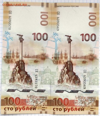 100 рублей 2015г. Крым-Севастополь. до 21.01.2015. 22.00 мск - DSCF1289 (Custom).JPG