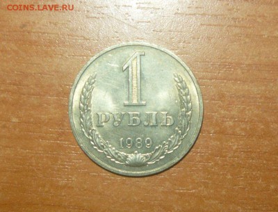 Продам 1 рубль 1989 год UNC из мешка за LV - 320.JPG