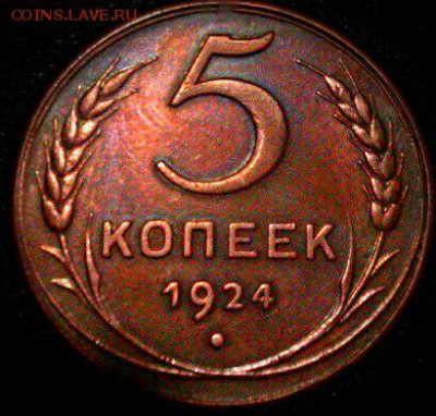 5 КОПЕЕК 1924 приятная - 9MEL9giCROc
