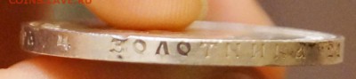 1 рубль 1915 г. осень хороший. Оценка. - DSC06345.JPG