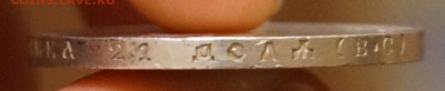 1 рубль 1915 г. осень хороший. Оценка. - DSC06344.JPG