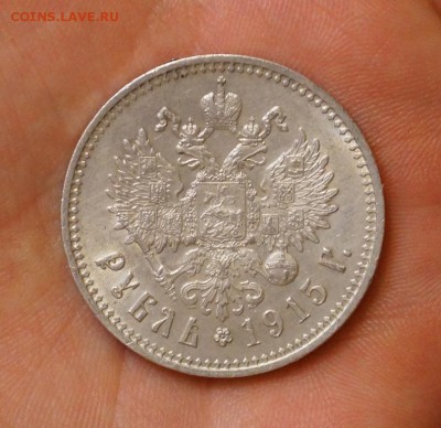 1 рубль 1915 г. осень хороший. Оценка. - DSC06340.JPG
