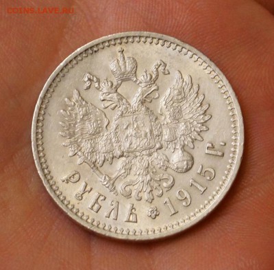 1 рубль 1915 г. осень хороший. Оценка. - DSC06338.JPG