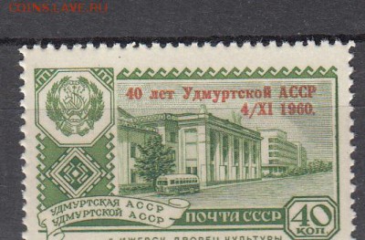 СССР 1960 Удмуртия надпечатка - 174