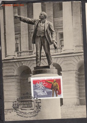 ПК СССР с маркой Ленин 1980г - 176