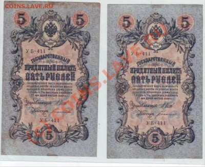 5 руб. 1909 г с одинак.№ до 08.10.10г. в 19.00 - IMAGE0004.JPG