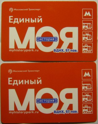 Новинки московского метро и ГУП "Мосгортранс" (проезд) - P1170960.JPG
